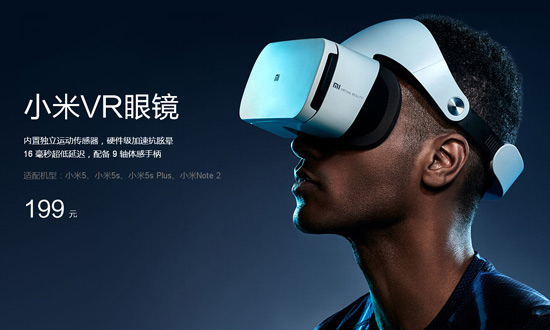 小米VR眼镜正式版