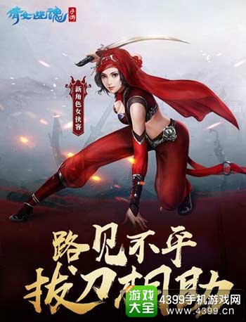 绝美女侠客