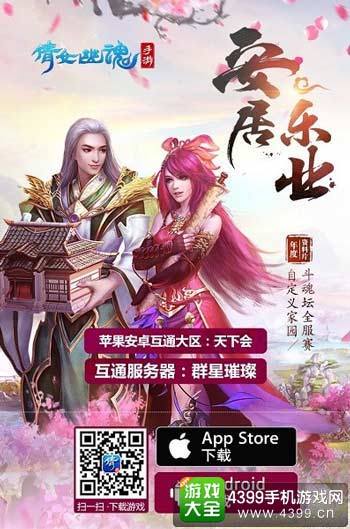 百变家园