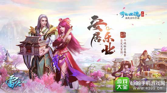 家园系统