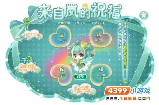 小花仙周年庆活动