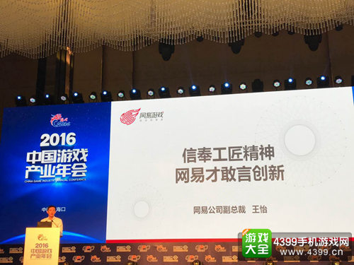 网易公司副总裁王怡