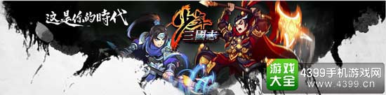 少年三国志