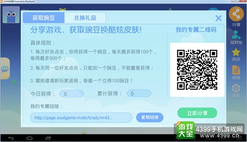 贪吃蛇大战豌豆怎么得