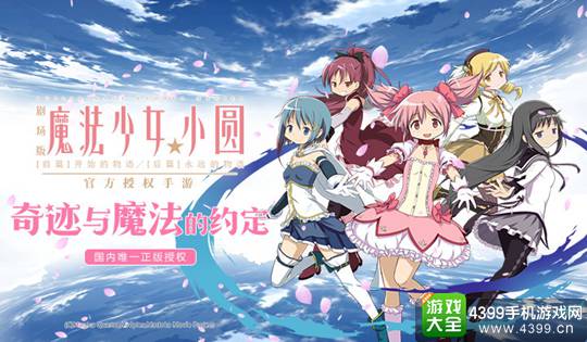 魔法少女小圆手游