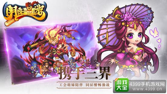 阴阳西游携手三界