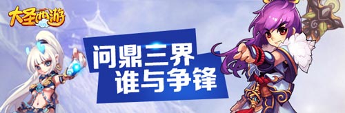 大圣西游