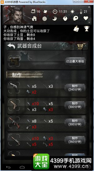 末日求生手游建造顺序