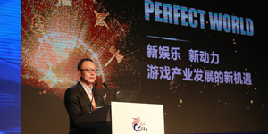 2016CGIAC|完美世界首席执行官萧泓：新娱乐新动力 游戏产业发展的新机遇