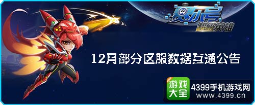 赛尔号超级英雄