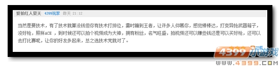 生死狙击话题讨论获奖玩家