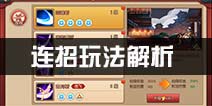 魂之轨迹连招玩法 技能连招解析