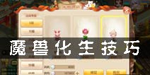 梦幻诛仙手游魔兽化生用什么宠 魔兽化生技巧