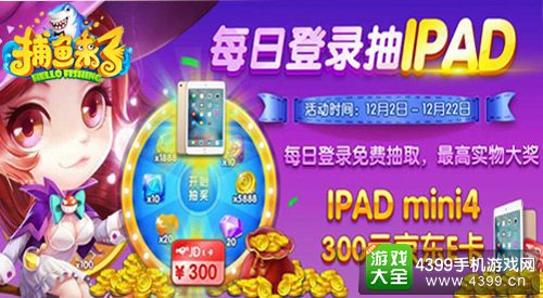 《捕鱼来了》爆金挑战赛海量游戏币等你来拿