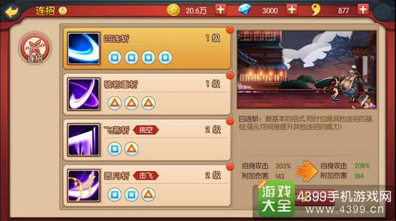 魂之轨迹技能连招解析