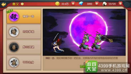 魂之轨迹奥义玩法解析