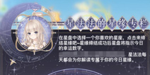 奇迹暖暖星法法的星缘专栏上线 周末更新内容一览