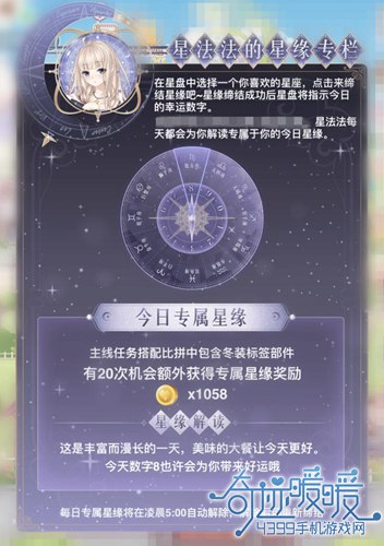 奇迹暖暖星缘