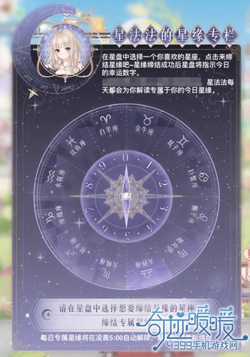 奇迹暖暖星缘