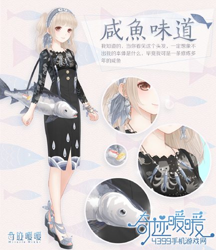 奇迹暖暖咸鱼味道兑换码