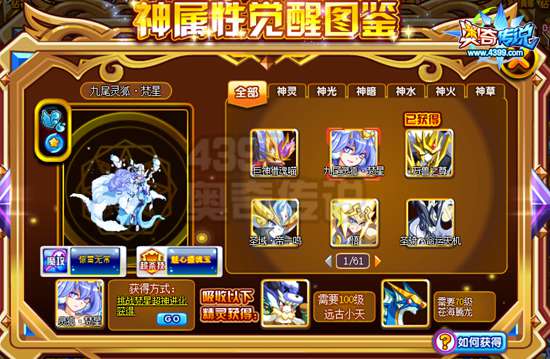 奥奇传说九尾灵狐梵星怎么得 九尾灵狐梵星在哪