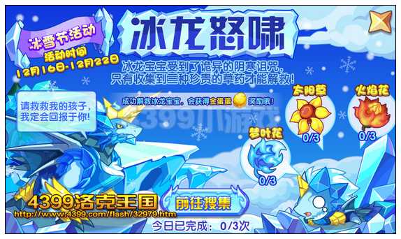 洛克王国冰龙怒啸 得金蛋蛋