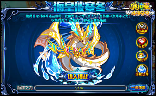 奥拉星海皇波塞冬怎么打
