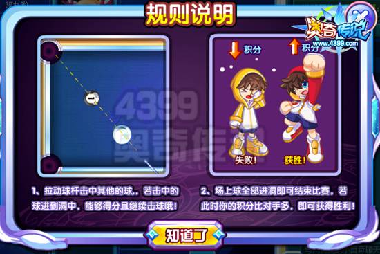 奥奇传说双人桌球 十滴水加入PK游戏王
