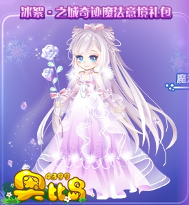 奥比岛冰絮·之城奇迹魔法意境装图鉴