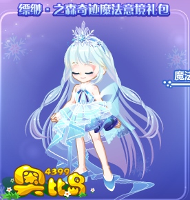 奥比岛缥缈·之森奇迹魔法意境装图鉴