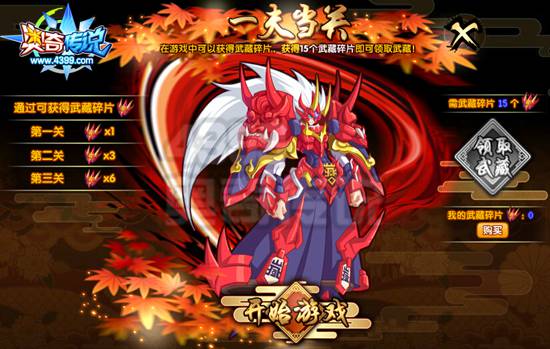 奥奇传说无烬神盾武藏登场
