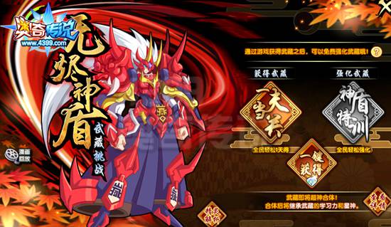 奥奇传说无烬神盾武藏登场