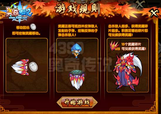 奥奇传说无烬神盾武藏登场