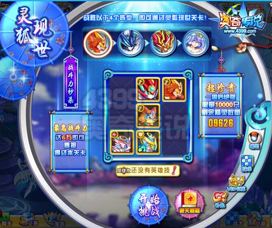 奥奇传说九尾梵星超神 得九尾灵狐梵星打法