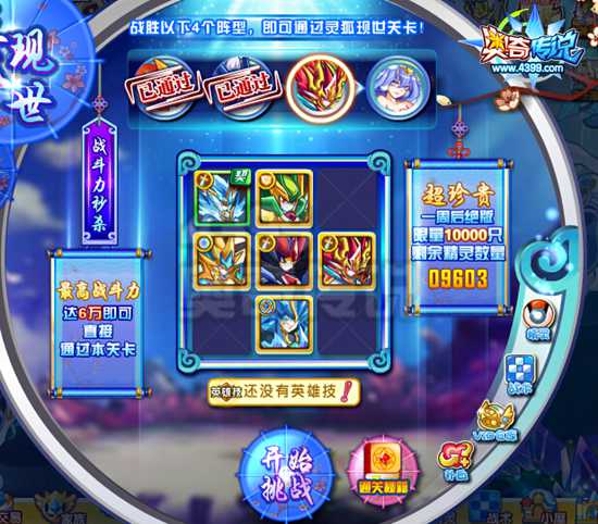 奥奇传说九尾梵星超神 得九尾灵狐梵星第三关