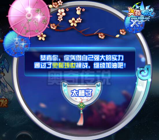 奥奇传说九尾梵星超神 得九尾灵狐梵星