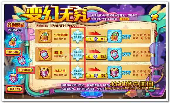 投入果儿糖、经验果、攻击之果