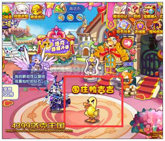 洛克王国围住鸭吉吉 得金蛋蛋