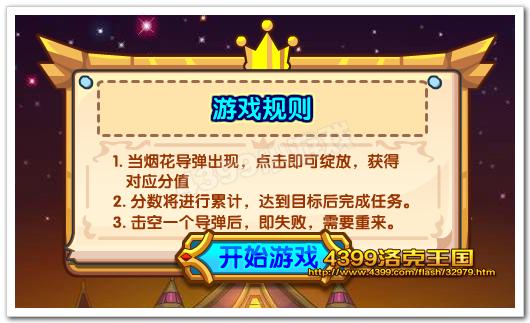 游戏规则