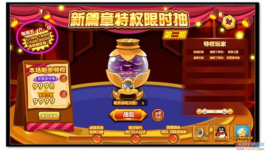热血精灵派尊贵特权限时抽第三期规则