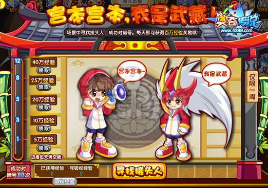 奥奇传说宫本宫本我是武藏 每天百万经验