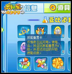 奥拉星技能重置卡怎么得 有什么用