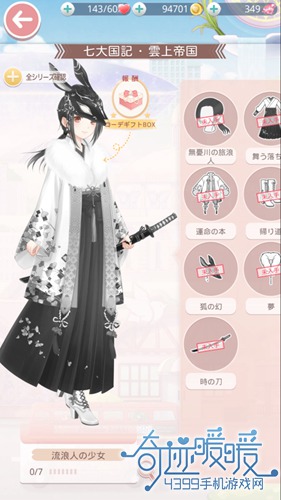 奇迹暖暖日服套装