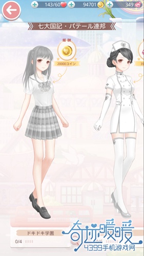 奇迹暖暖日服套装
