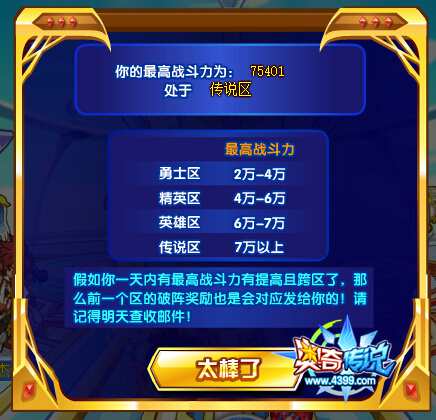 奥奇传说最佳守阵强势回归 成为守阵强者