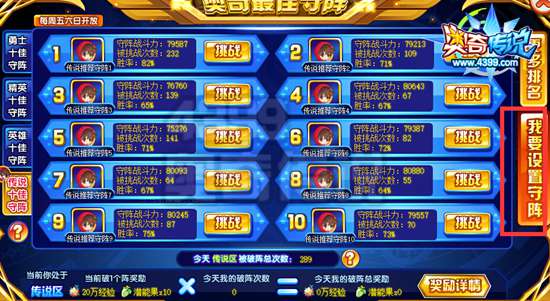 奥奇传说最佳守阵强势回归 成为守阵强者