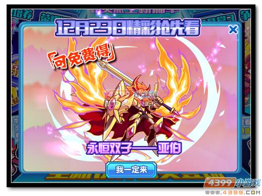 热血精灵派亚伯可免费得 12月23日来袭