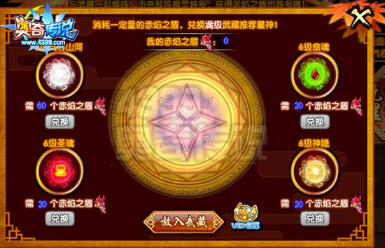 奥奇传说无烬神盾武藏登场