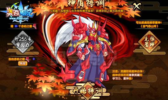 奥奇传说无烬神盾武藏登场