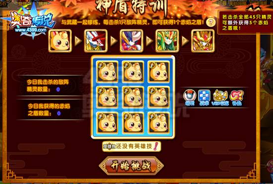 奥奇传说无烬神盾武藏登场